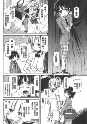 Houkago no Sangatsu Usagi-tachi Page #87