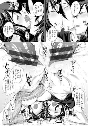 Himitsu no Decoration Page #113