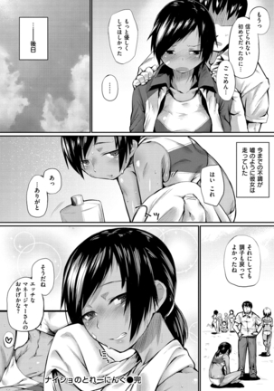 Himitsu no Decoration Page #181