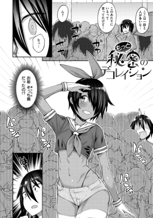 Himitsu no Decoration Page #73