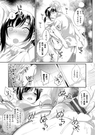 Himitsu no Decoration Page #196