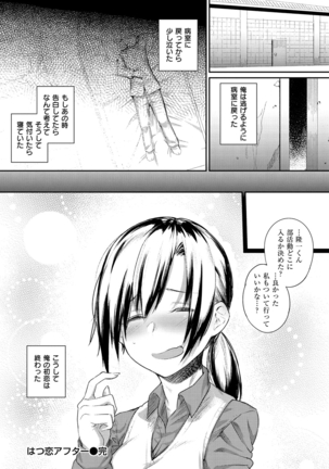 Himitsu no Decoration - Page 201