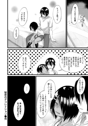 Himitsu no Decoration - Page 71