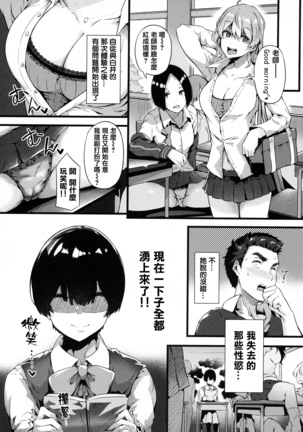 Torokeru Karada wa Otomeiro Page #108