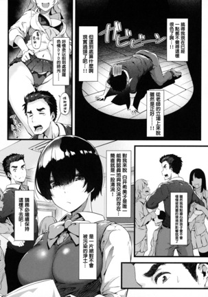 Torokeru Karada wa Otomeiro Page #86