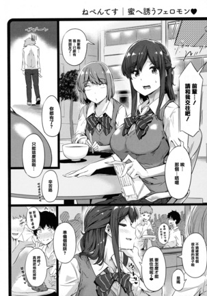 Torokeru Karada wa Otomeiro Page #193