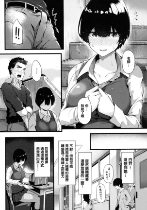 Torokeru Karada wa Otomeiro Page #91