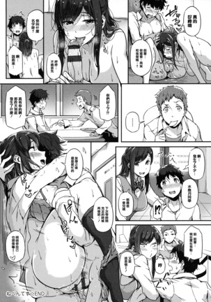 Torokeru Karada wa Otomeiro - Page 217