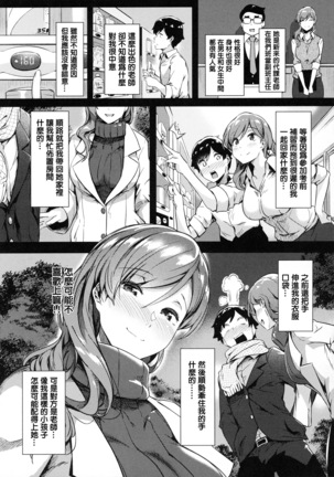 Torokeru Karada wa Otomeiro Page #56