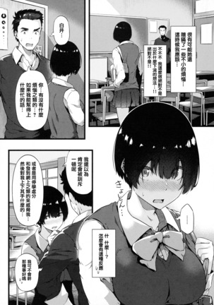 Torokeru Karada wa Otomeiro Page #92