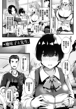 Torokeru Karada wa Otomeiro Page #84