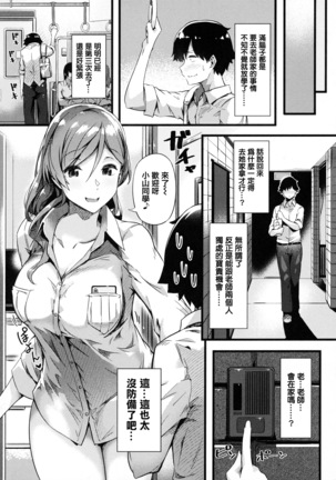 Torokeru Karada wa Otomeiro Page #58