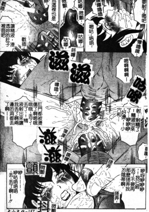 Okasarete... Shisshin - I was raped, and I fainted | 姦淫之後…失神 - Page 166