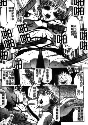 Okasarete... Shisshin - I was raped, and I fainted | 姦淫之後…失神 Page #120