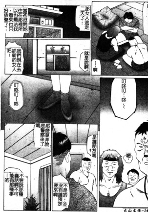 Okasarete... Shisshin - I was raped, and I fainted | 姦淫之後…失神 - Page 153