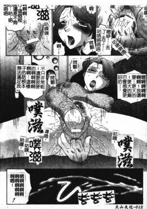 Okasarete... Shisshin - I was raped, and I fainted | 姦淫之後…失神 Page #21