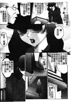 Okasarete... Shisshin - I was raped, and I fainted | 姦淫之後…失神 Page #24