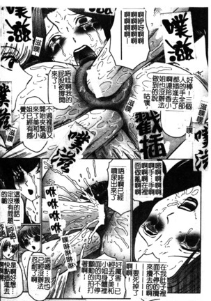 Okasarete... Shisshin - I was raped, and I fainted | 姦淫之後…失神 Page #86