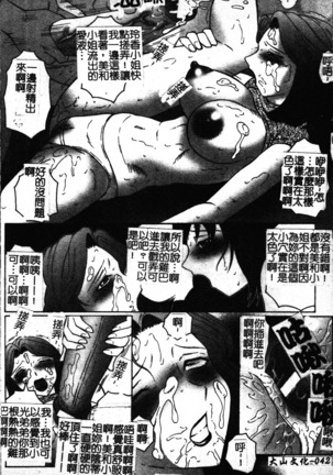 Okasarete... Shisshin - I was raped, and I fainted | 姦淫之後…失神 Page #51