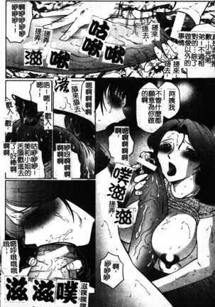 Okasarete... Shisshin - I was raped, and I fainted | 姦淫之後…失神 Page #47