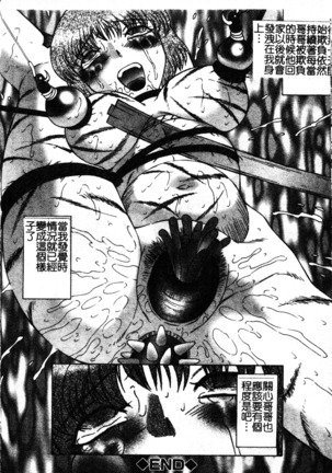 Okasarete... Shisshin - I was raped, and I fainted | 姦淫之後…失神 - Page 129