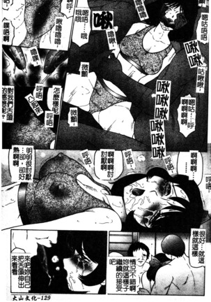 Okasarete... Shisshin - I was raped, and I fainted | 姦淫之後…失神 - Page 138