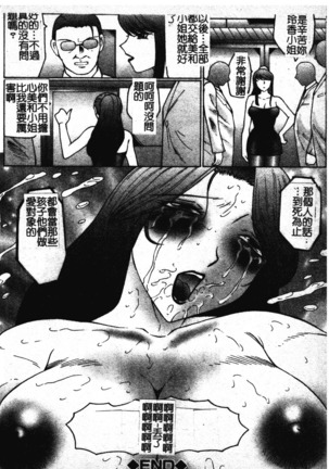 Okasarete... Shisshin - I was raped, and I fainted | 姦淫之後…失神 - Page 93