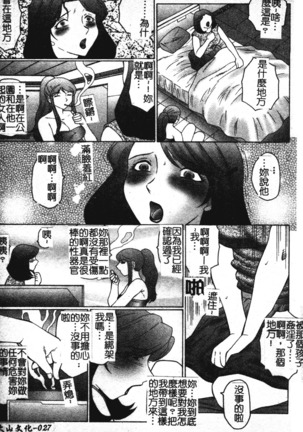 Okasarete... Shisshin - I was raped, and I fainted | 姦淫之後…失神 Page #36