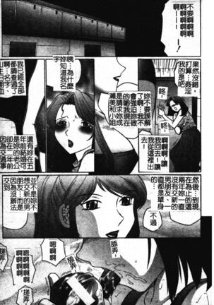 Okasarete... Shisshin - I was raped, and I fainted | 姦淫之後…失神 Page #38