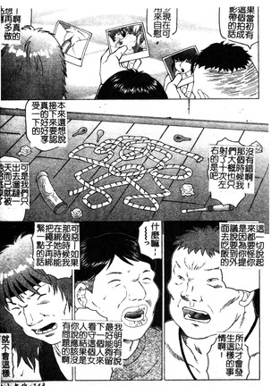 Okasarete... Shisshin - I was raped, and I fainted | 姦淫之後…失神 Page #152