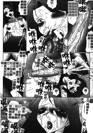 Okasarete... Shisshin - I was raped, and I fainted | 姦淫之後…失神 - Page 49