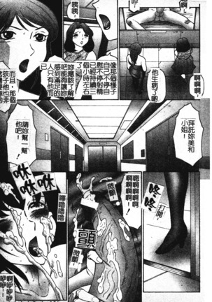 Okasarete... Shisshin - I was raped, and I fainted | 姦淫之後…失神 - Page 40