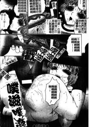 Okasarete... Shisshin - I was raped, and I fainted | 姦淫之後…失神 - Page 109