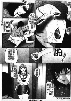 Okasarete... Shisshin - I was raped, and I fainted | 姦淫之後…失神 - Page 33