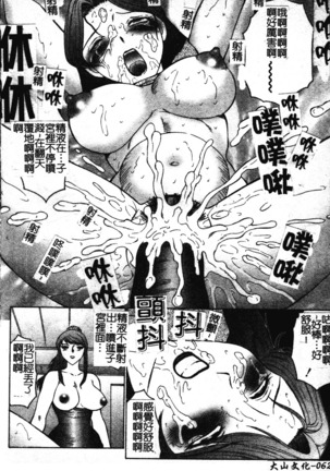 Okasarete... Shisshin - I was raped, and I fainted | 姦淫之後…失神 - Page 71