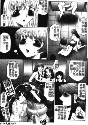 Okasarete... Shisshin - I was raped, and I fainted | 姦淫之後…失神 - Page 76