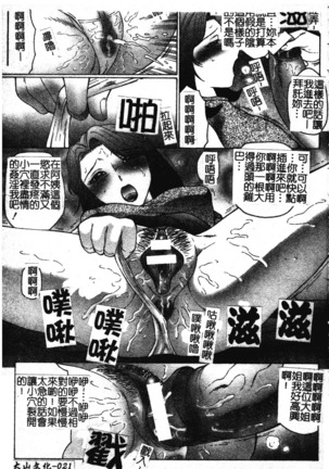 Okasarete... Shisshin - I was raped, and I fainted | 姦淫之後…失神 - Page 30