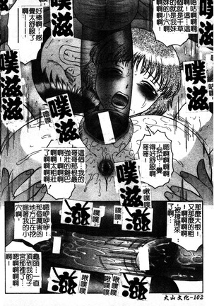 Okasarete... Shisshin - I was raped, and I fainted | 姦淫之後…失神 - Page 111