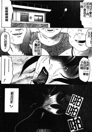 Okasarete... Shisshin - I was raped, and I fainted | 姦淫之後…失神 - Page 169