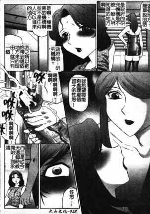 Okasarete... Shisshin - I was raped, and I fainted | 姦淫之後…失神 - Page 37