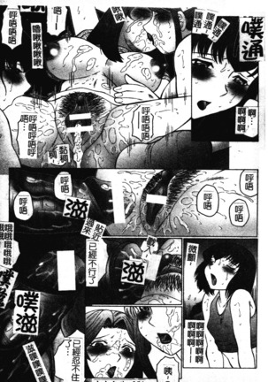 Okasarete... Shisshin - I was raped, and I fainted | 姦淫之後…失神 Page #60