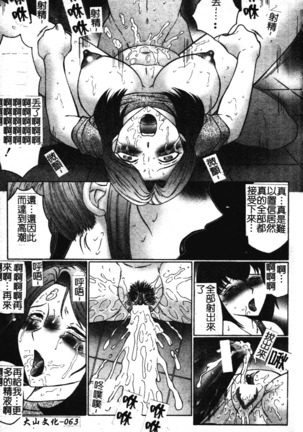 Okasarete... Shisshin - I was raped, and I fainted | 姦淫之後…失神 Page #72