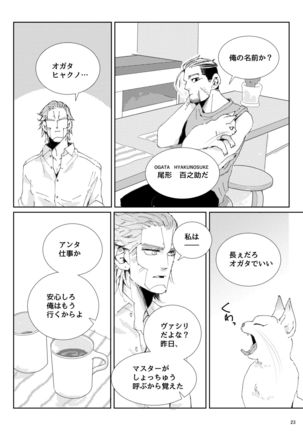 Flight ※ Web Sairoku - Page 25