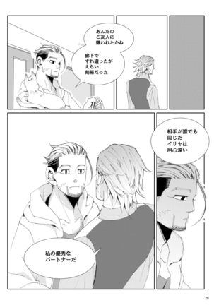 Flight ※ Web Sairoku - Page 31