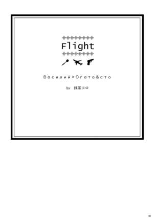 Flight ※ Web Sairoku