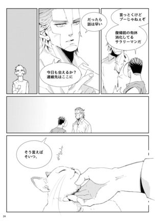 Flight ※ Web Sairoku - Page 26