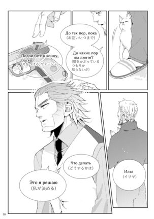 Flight ※ Web Sairoku - Page 30