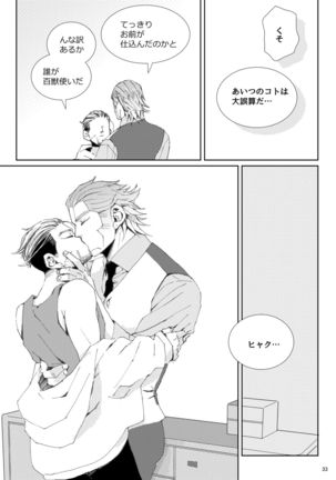 Flight ※ Web Sairoku - Page 35