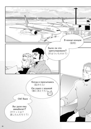 Flight ※ Web Sairoku - Page 40