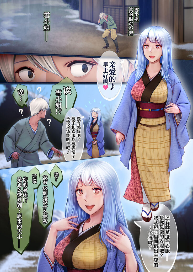 Yotogi no Yukionna Setsu